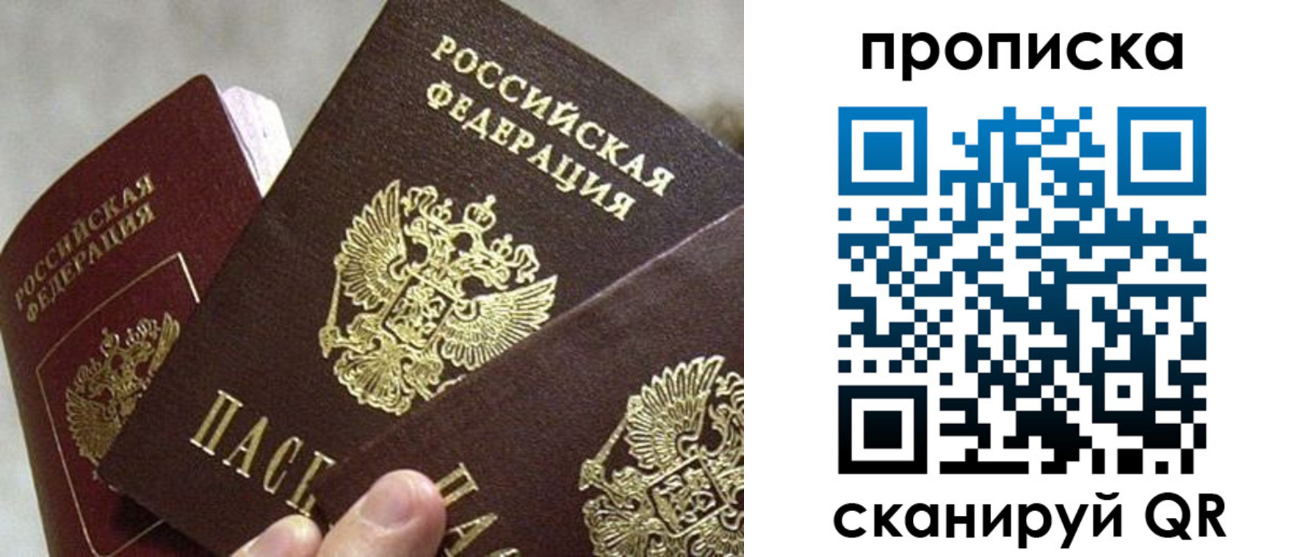прописка 2025 в Надыме