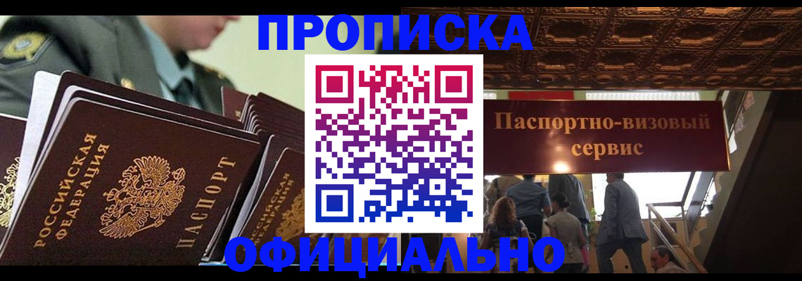 временная регистрация в Надыме